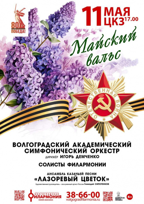 В Волгоградской филармонии прозвучат песни Победы