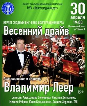 Волгоградцев приглашают на «Весенний драйв» Волгоградцев приглашают на «Весенний драйв»