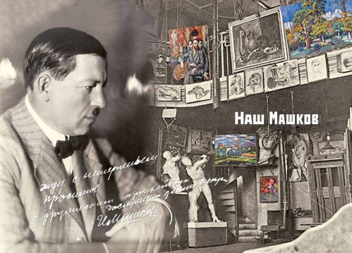 Музей Машкова выиграл президентский грант