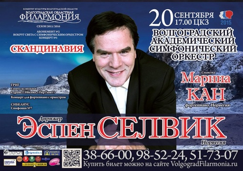 В Волгограде выступит эксцентричный норвежец