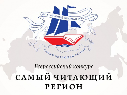Волгоградская область претендует на звание «Литературного флагмана России»