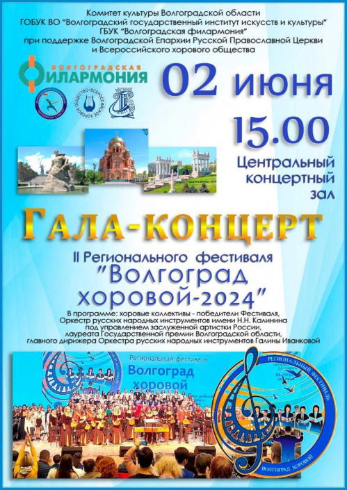 В Волгоградской филармонии выступят лучшие хоровые коллективы региона
