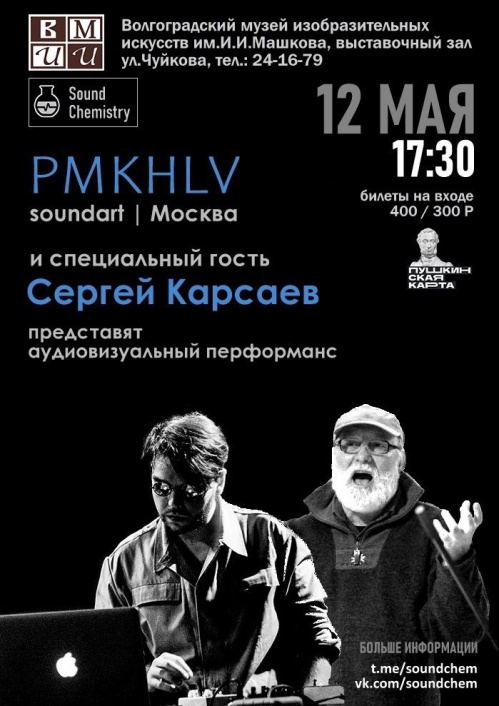 В Музее Машкова проведут креативный аудиовизуальный перформанс В Музее Машкова проведут креативный аудиовизуальный перформанс