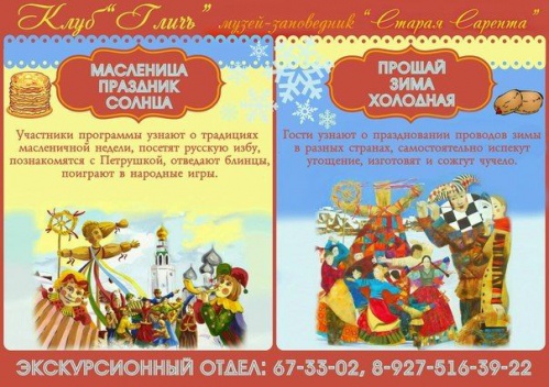 В музей на проводы зимы! В музей на проводы зимы!