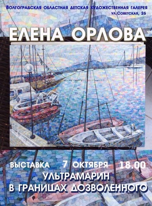 Дозволенный ультрамарин