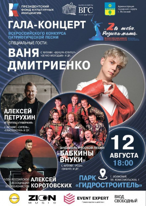 В Волжском состоится финал всероссийского конкурса патриотической песни В Волжском состоится финал всероссийского конкурса патриотической песни