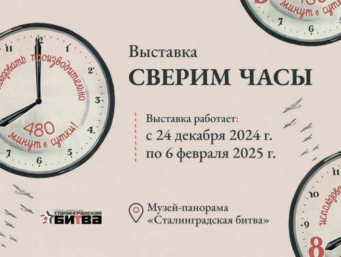 В музее-панораме представят коллекцию часов В музее-панораме представят коллекцию часов
