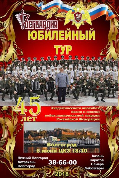 Ансамбль Елисеева вновь приезжает в Волгоград