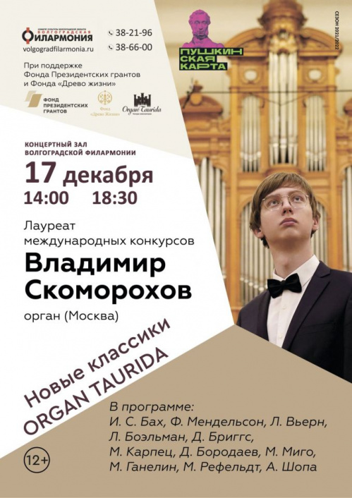 В Волгоградской филармонии прозвучит музыка молодых российских композиторов 