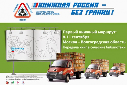 Библиотечные фонды региона пополнятся новыми книгами