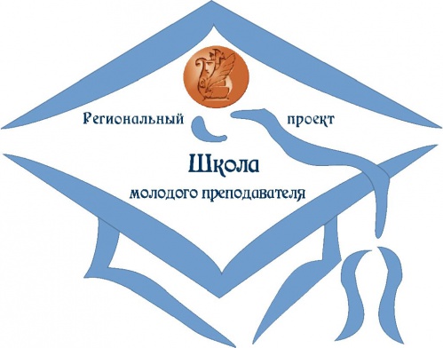 В Волгограде начала работу Школа молодого преподавателя