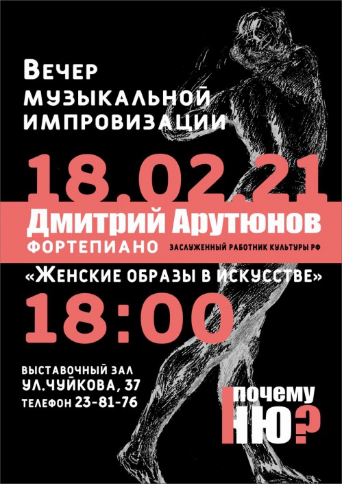 В Музее Машкова прозвучат музыкальные импровизации на темы любви