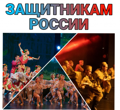 Артисты Волгоградской детской филармонии выступят в поддержку защитников России Артисты Волгоградской детской филармонии выступят в поддержку защитников России