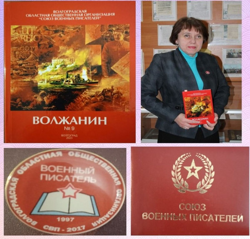 Волгоградку приняли в Союз военных писателей Волгоградку приняли в Союз военных писателей