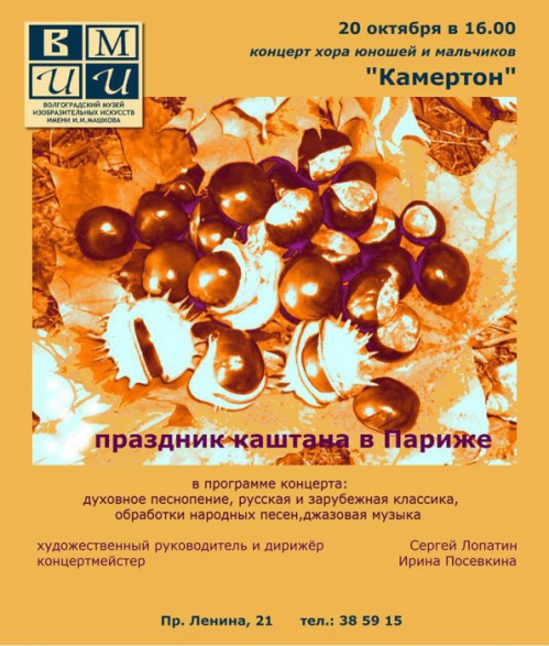 На праздник каштана — в музей! На праздник каштана — в музей!