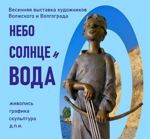 Весенняя художественная выставка откроется в Волжском