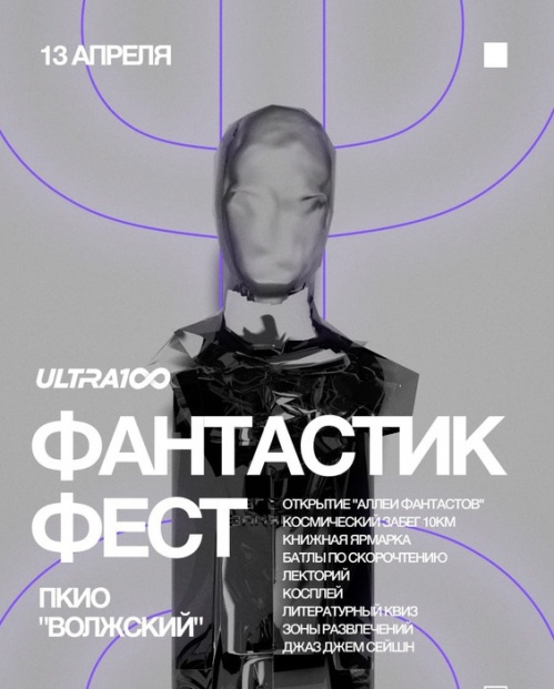 В Волжском откроют «Аллею фантастов» 