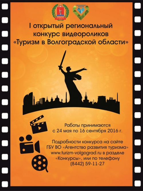В регионе стартовал первый конкурс видеороликов о туризме