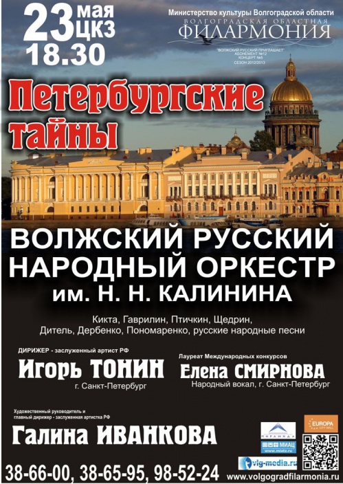 Волгоградцам откроют «Петербургские тайны» Волгоградцам откроют «Петербургские тайны»