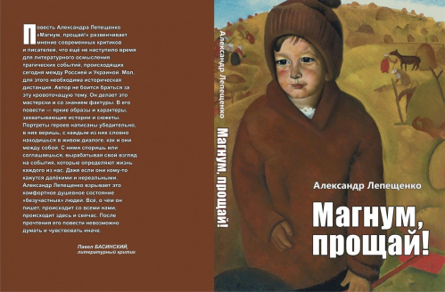 Журнал «Нева» опубликовал повесть волгоградского писателя об освобождении Мариуполя