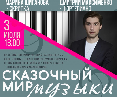 Музей Машкова предлагает погрузиться в «Сказочный мир музыки» Музей Машкова предлагает погрузиться в «Сказочный мир музыки»