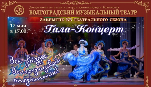 Музыкальный театр закрывает сезон Музыкальный театр закрывает сезон