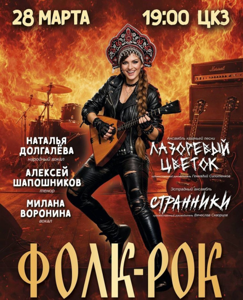 На концерте Волгоградской филармонии народные традиции встретятся с энергией рока