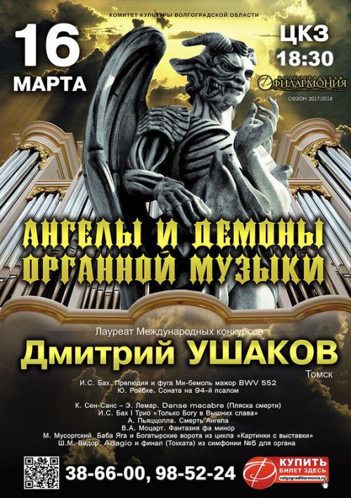 В Волгоградской филармонии пройдёт мистический концерт