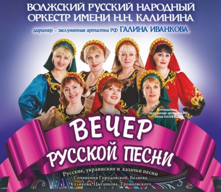 Волгоградские музыканты представят «Русскую душу» Волгоградские музыканты представят «Русскую душу»