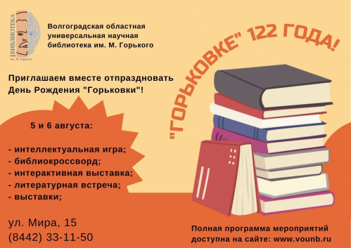 В Волгоградской Горьковке меняют живые цветы на книги