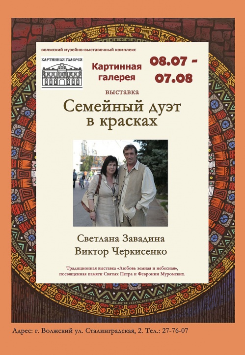 В Воллжском откроется семейная выставка