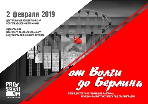 Учреждения культуры Волгоградской области подготовили программу к 76-й годовщине Сталинградской Победы