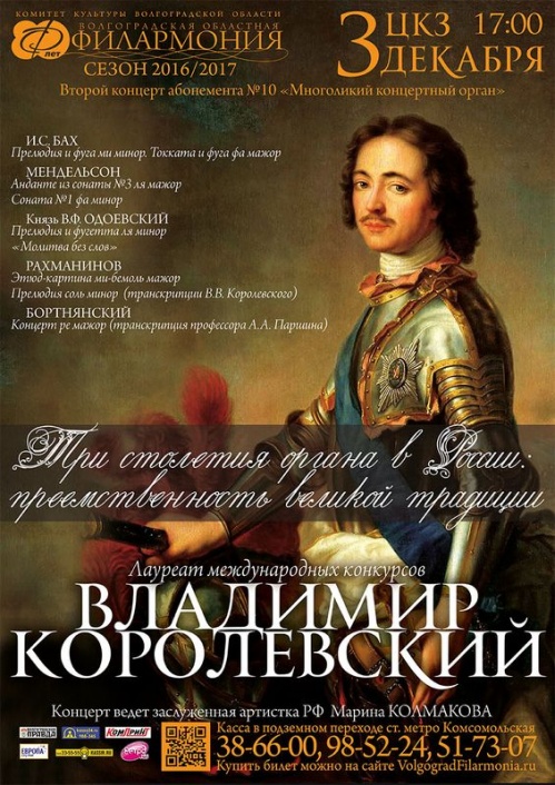 Орган в России – миф или реальность