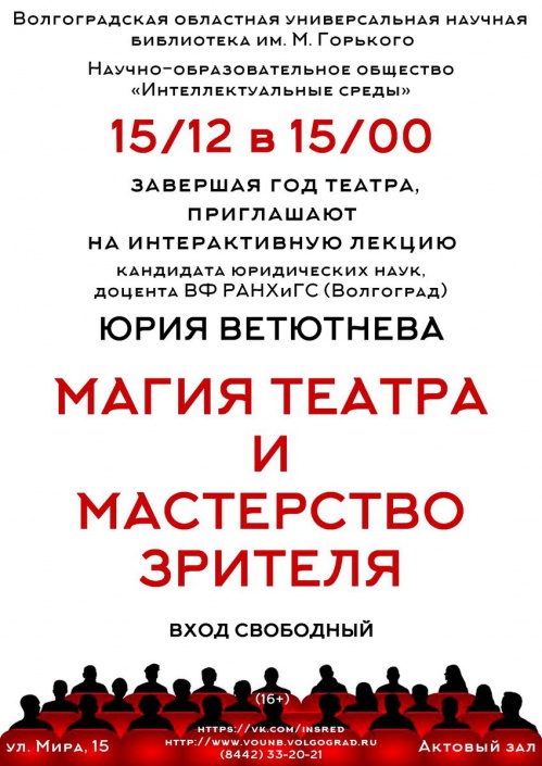 В Волгоградской Горьковке поведают о магии театра В Волгоградской Горьковке поведают о магии театра