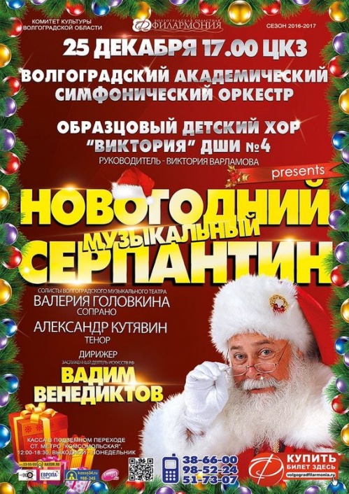 Волгоградцев приглашают погрузиться в мир оперетты