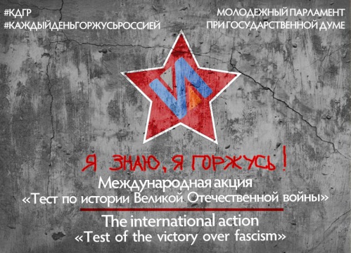 Волгоградцы пройдут «Тест по истории Великой Отечественной войны»