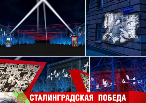 Уникальный по масштабам проект пройдет в Волгограде 1 и 2 февраля Уникальный по масштабам проект пройдет в Волгограде 1 и 2 февраля