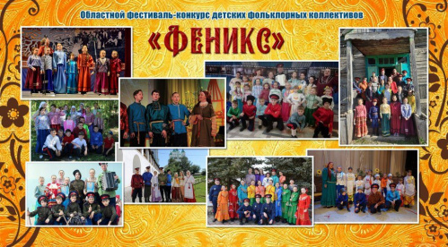Волгоградские детские фольклорные коллективы примут участие в конкурсе «Феникс»