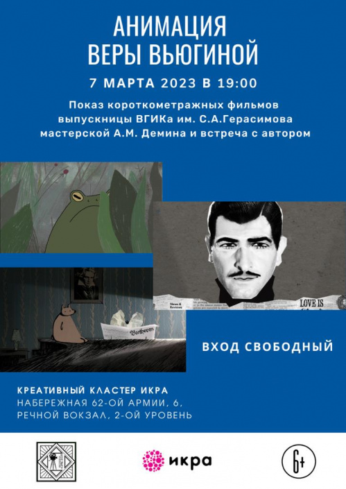 В Волгограде покажут анимацию молодых российских режиссёров В Волгограде покажут анимацию молодых российских режиссёров