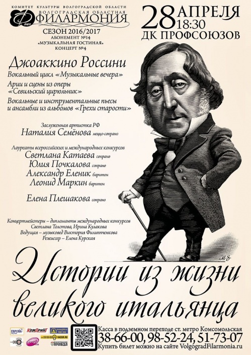 Волгоградцам расскажут «Истории из жизни великого итальянца»