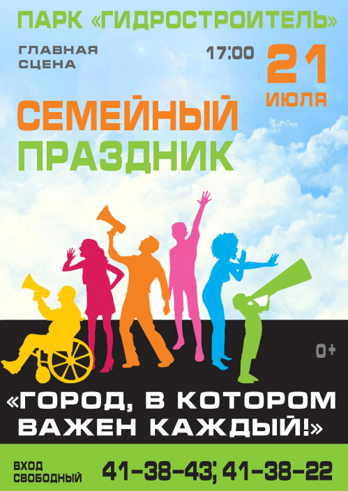 В Волжском проведут большой семейный праздник В Волжском проведут большой семейный праздник