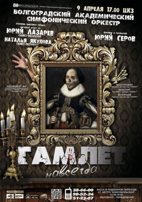 В Волгограде покажут композицию «Гамлет навсегда»