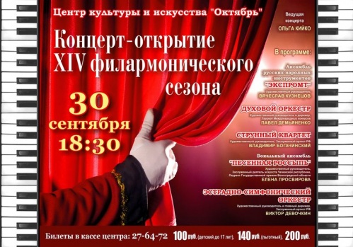 В Волжском открылся филармонический сезон