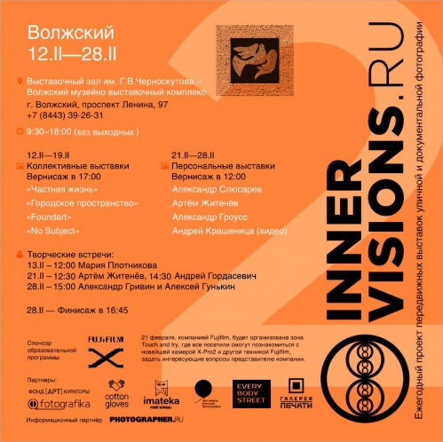 В Волжском пройдёт масштабный выставочный проект