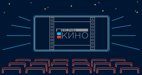 В Волгоградской области пройдет Всероссийская акция «Ночь кино»