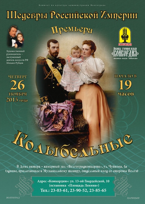 «Конкордия» представит новую программу