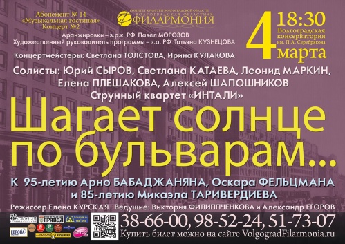 В консерватории прозвучат знаменитые российские мелодии