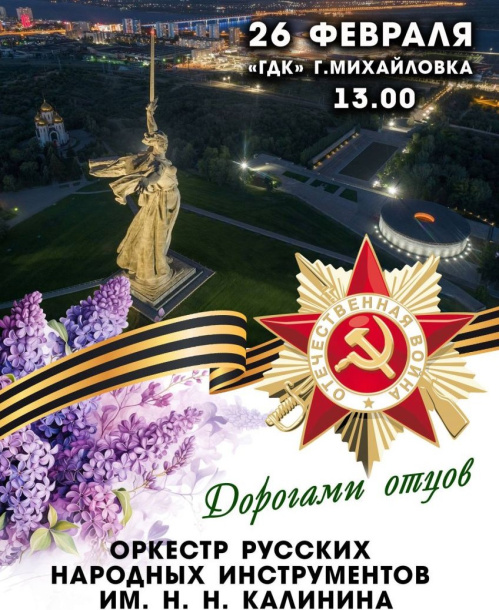 Оркестр Волгоградской филармонии выступит в Михайловке