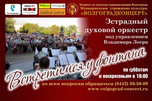 Встретимся у фонтана