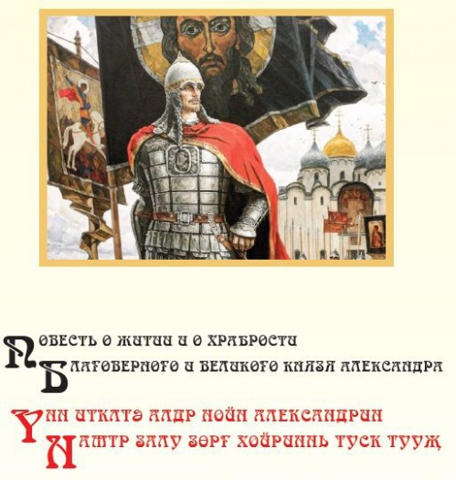Во ВГИИКе представили калмыцкий перевод повести об Александре Невском